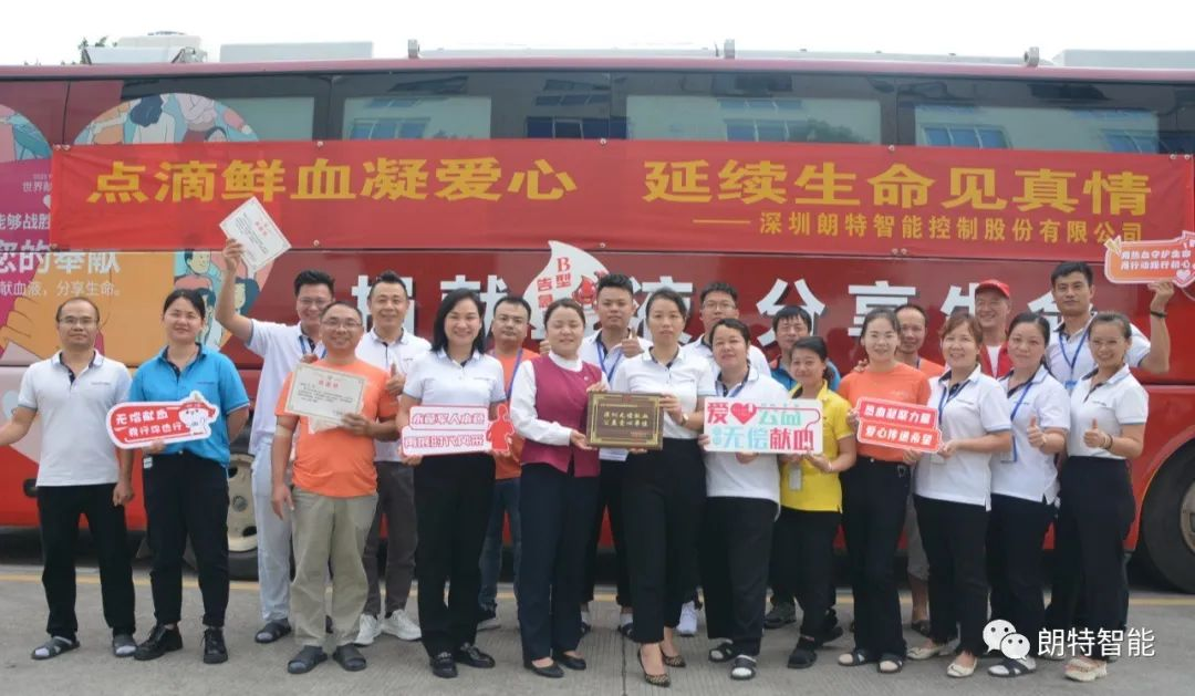 点滴鲜血凝爱心，延续生命见真情——朗特智能圆满开展无偿鲜血活动