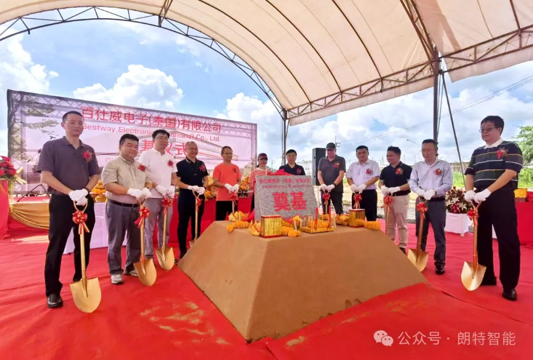 热烈庆祝朗特智能泰国工厂奠基仪式圆满举行