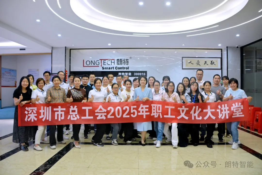 朗特智能举办AI培训，助力员工解锁高效工作新模式